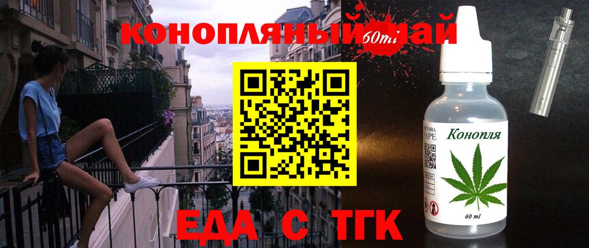 Еда ТГК конопля  Вход с VPN  Братск 
