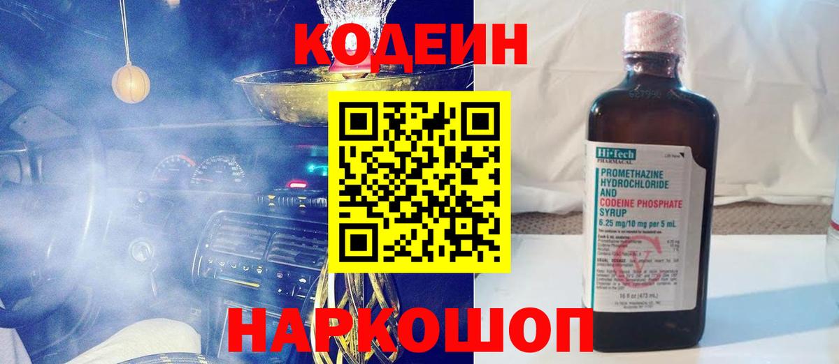 Братск  Кодеин Purple Drank  Кодеиновый сироп Lean напиток Lean (лин)  Вход с VPN 
