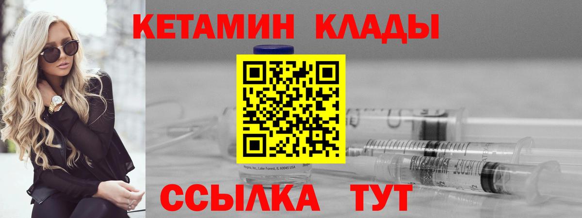 Кетамин VHQ  Вход с VPN  Братск 