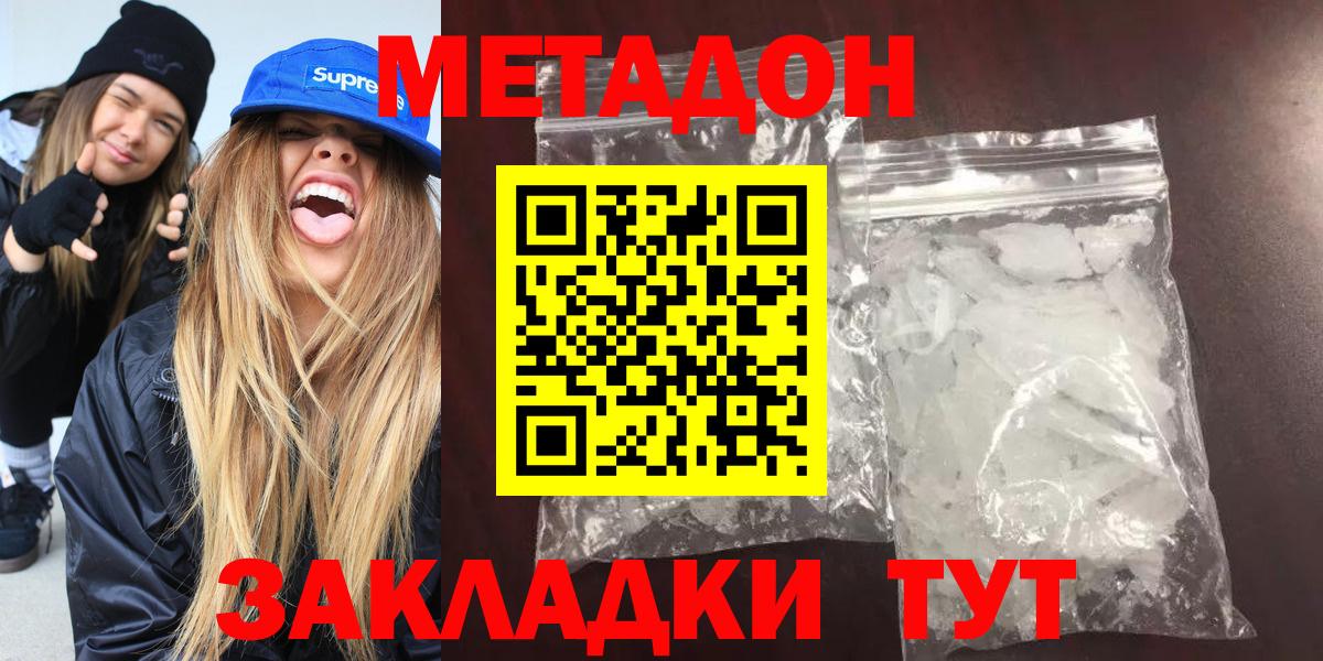 МЕТАДОН VHQ  Вход с VPN  Братск  Метадон кристалл 