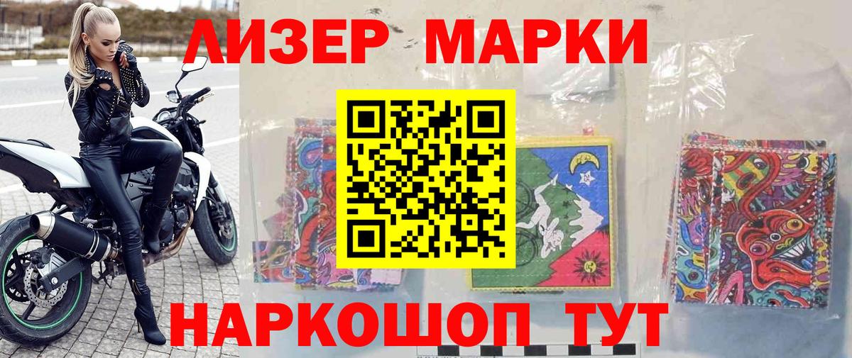Марки NBOMe  Марки 25I-NBOMe 1500мкг  Марки 25I-NBOMe 1500мкг  Вход с VPN  Братск 