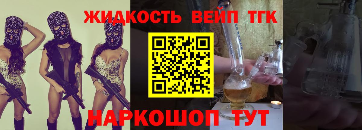 Братск  ТГК концентрат  Вход с VPN  ТГК вейп с тгк 